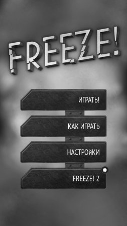 Freeze!  - необыкновенная аркада с удивительным организмом