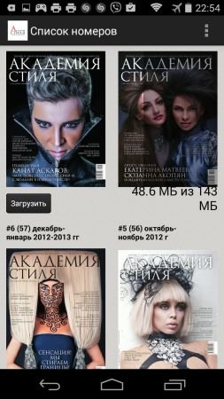 Академия стиля - модное приложение с журналами для всех любителей мира моды и стиля