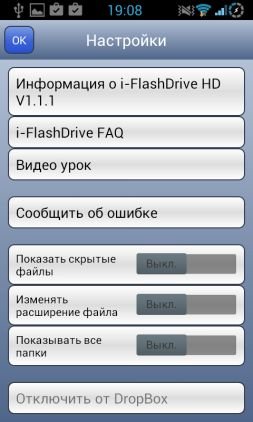 i-FlashDrive - специальное приложение для работы с файлами гаджета