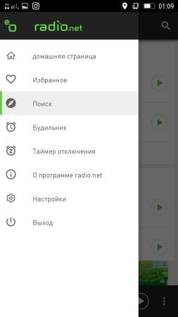 Radio.net - успешное приложение для прослушивания мировых радиостанций
