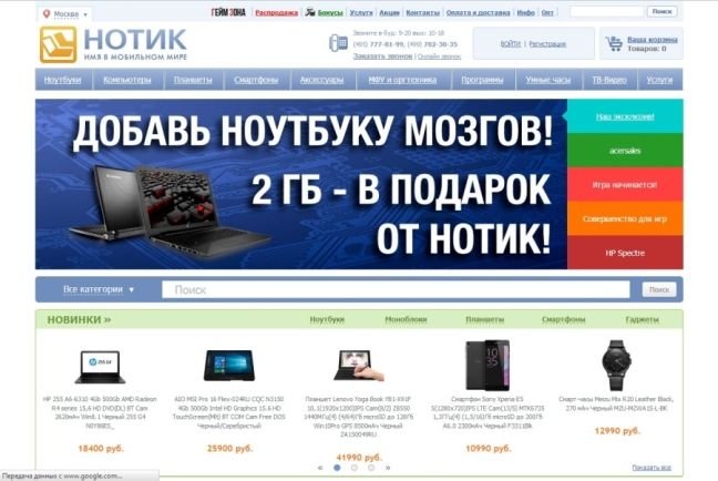 Обзор интернет-магазина «Нотик»