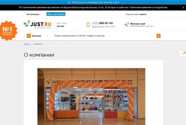 Обзор интернет-магазина JUST.ru