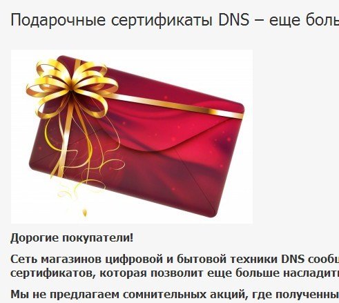 Днс подарочная карта бесконечность. Подарочный сертификат DNS. DNS подарочная карта.