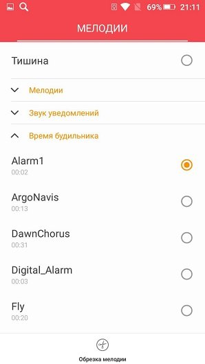 Выбрать мелодию будильника в смартфоне