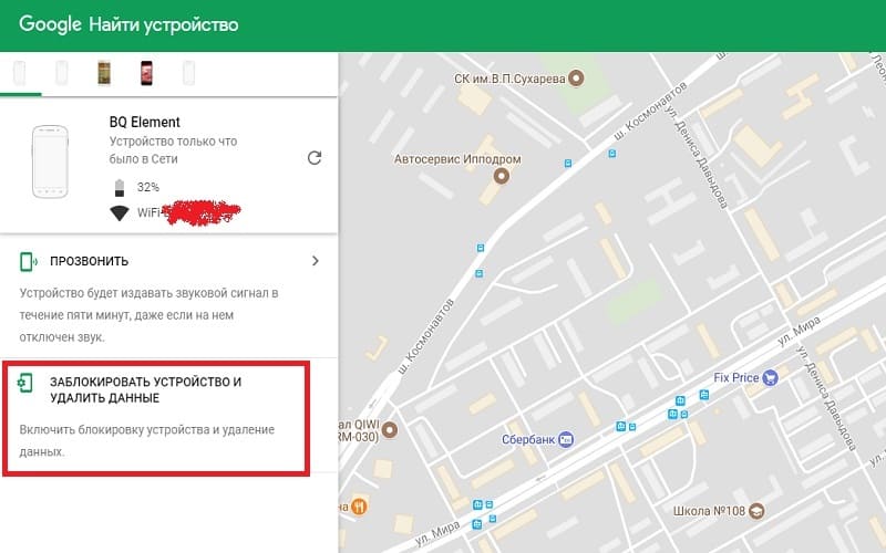 Android Device Manager стереть данные