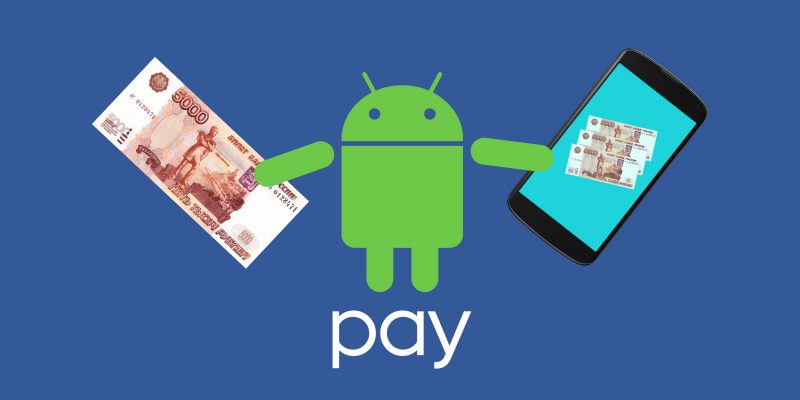 Android Pay в России от Сбербанка — устройства (xiaomi mi5, samsung) поддерживающие платежную систему Google Android Pay