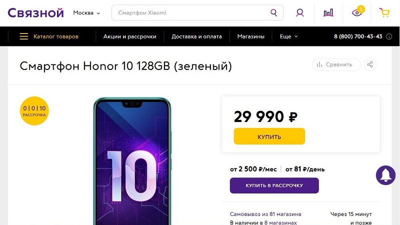 Где лучше купить смартфон Honor 10 (4/128 Gb)