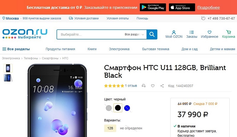 Где лучше купить смартфон HTC U11 (128GB)