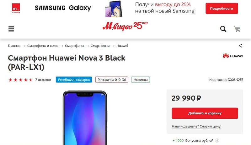 Где лучше купить смартфон Huawei Nova 3 (4/128 Gb)