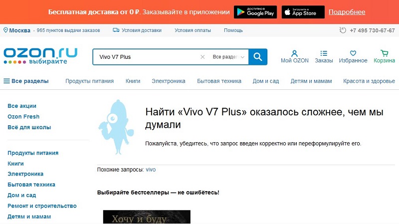Где лучше купить смартфон Vivo V7 Plus