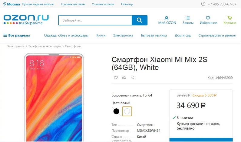 Где лучше купить смартфон Xiaomi Mi Mix 2S (6/64GB)