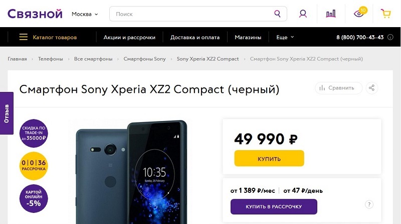Где лучше купить смартфон Sony Xperia XZ2 Compact