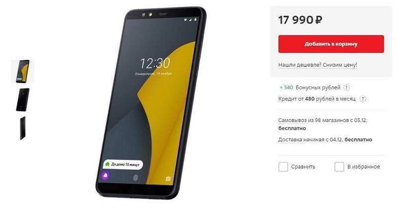 Спецификации и цену «Яндекс.Телефона» слил в интернет сайт крупного интернет-ритейлера