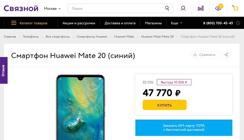 Где лучше купить смартфон Huawei Mate 20 (6/128GB)