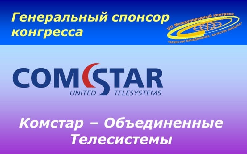 Обзор мобильного оператора «Comstar»