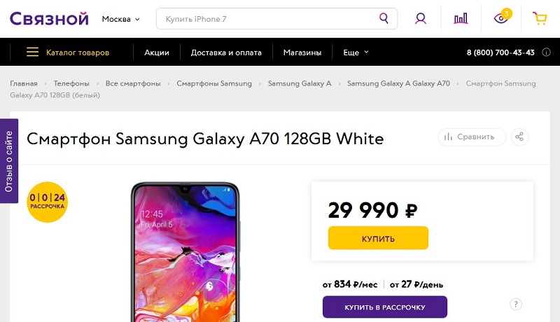 Где лучше купить смартфон Samsung Galaxy A70