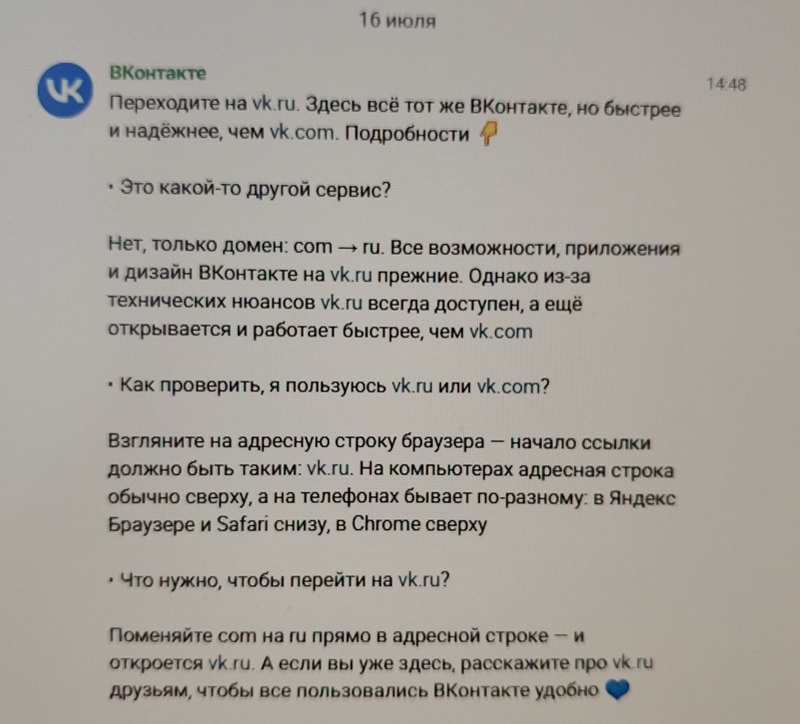 Почему ВК просит всех сменить vk.com на vk.ru — и что это значит для пользователей